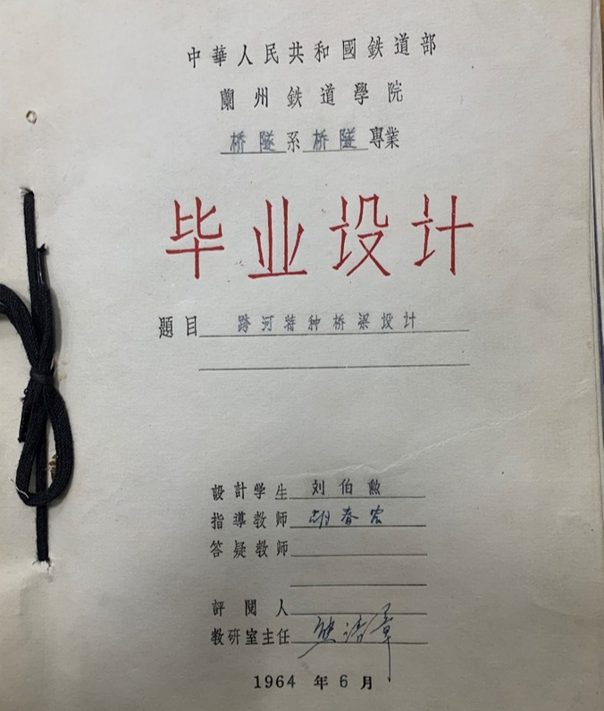 珍贵馆藏—胡春农教授指导的本科毕业设计