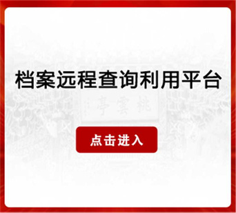 毕业生档案查询